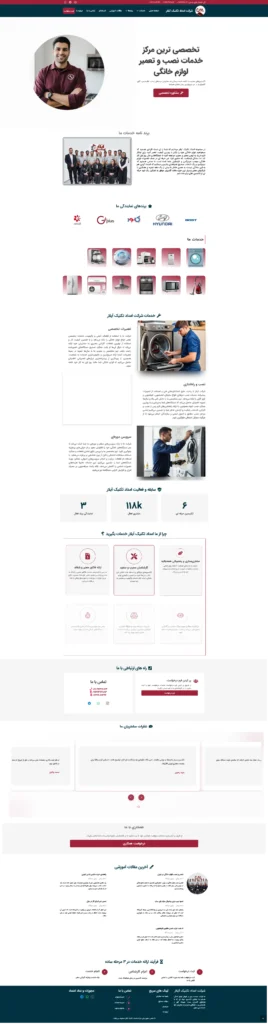 نمونه کار سایت تعمیرات لوازم خانگی