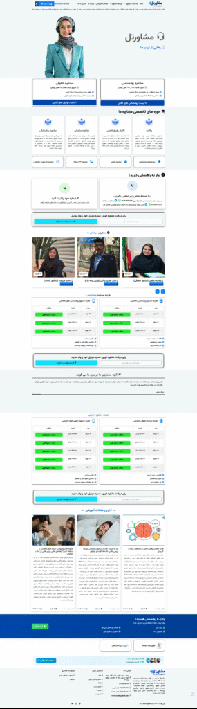 نمونه سایت مشاور که برای مشاوره حقوقی و غیره